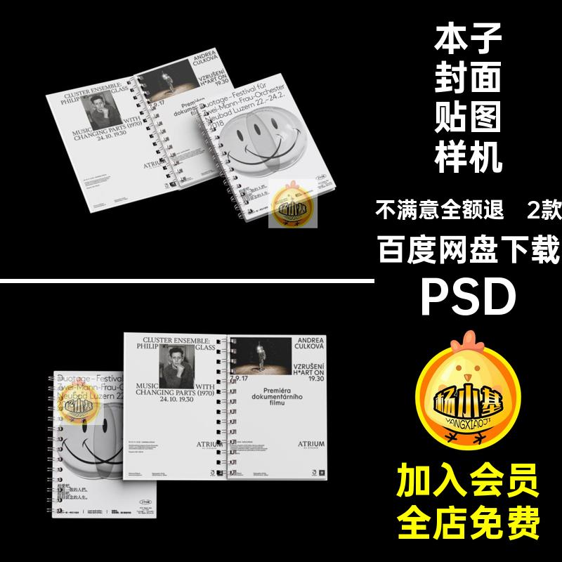 2款记事本贴图样机内页效果图psPSD封面A4psd本子笔记螺旋本子