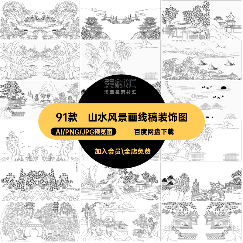 中式黑白线稿山水风景古建筑国画装饰背景ai矢量图线稿设计素材