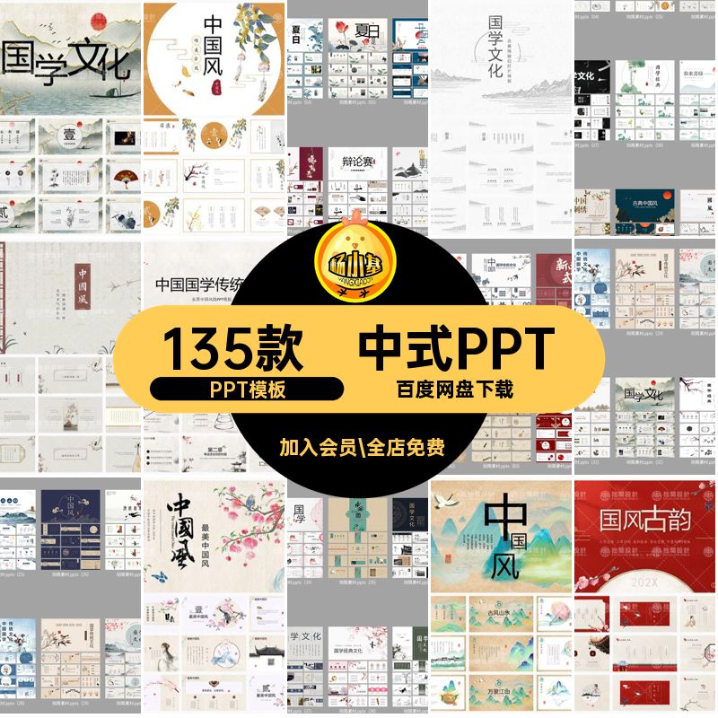 中式国学经典简约传统文化山水墨画中国古风教师教学课件PPT模板