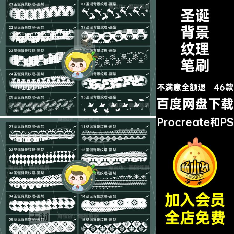 圣诞背景纹理笔刷Procreate和PS46款面料手壁纸装饰平铺圣诞节
