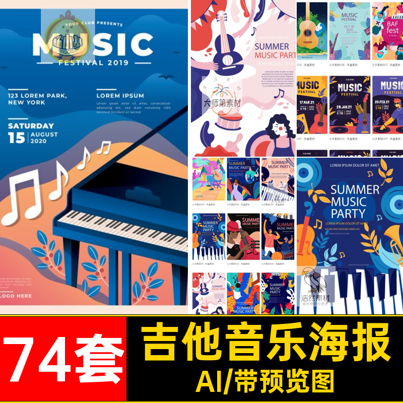 乐器音乐海报AI插画吉他矢量扁平74套潮流演唱会复古风创意吉他