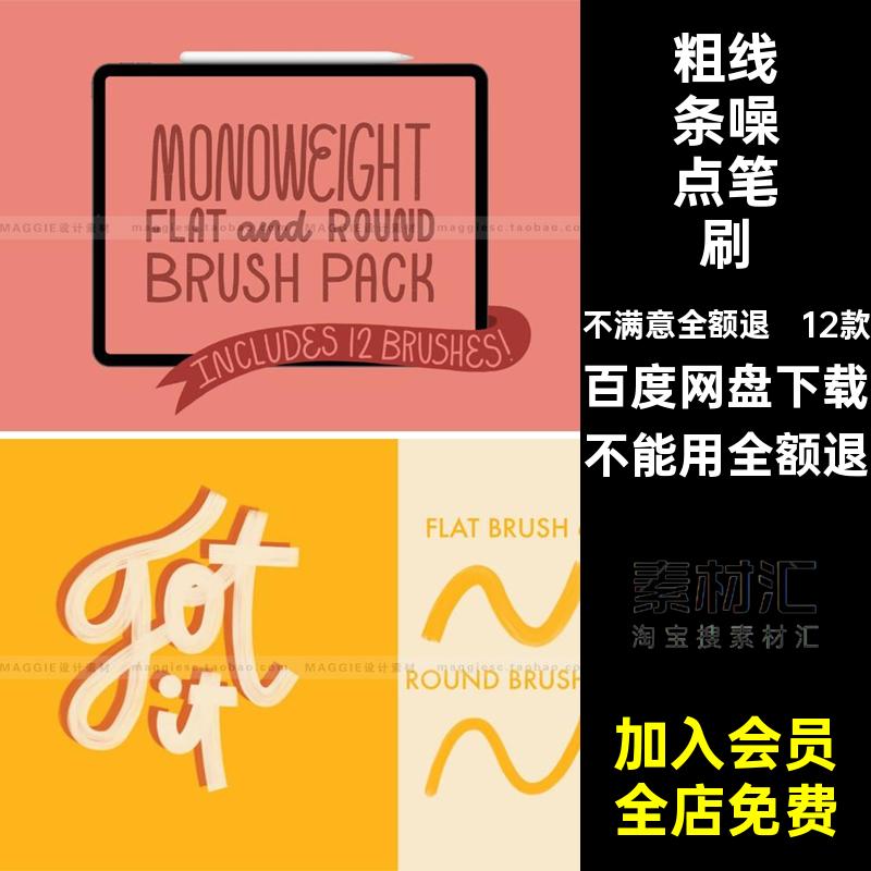 粗线条噪点笔刷纹理马克Procreate笔手写字勾线Monoweight12款