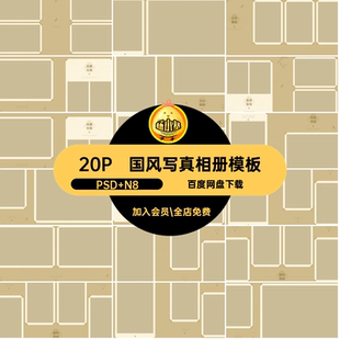 n国风排版 N8模板寸工笔画版 汉服ps20P古风 写真相册PSD 简约中式