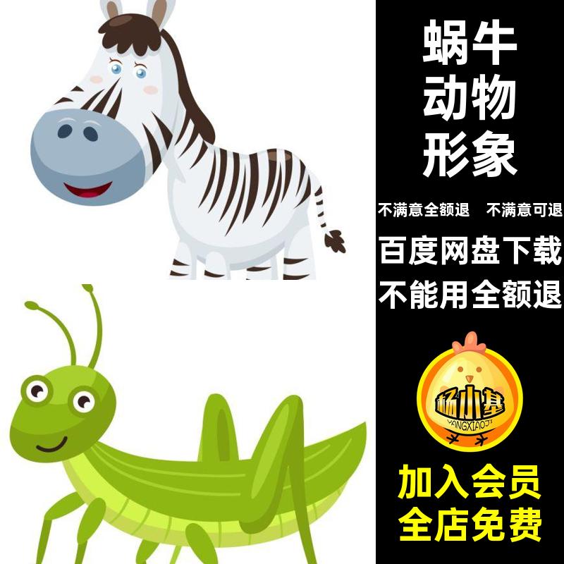大象动物形象插画卡通斑马小动物蝴蝶AI矢量卡通动物形象蜜蜂蜗牛