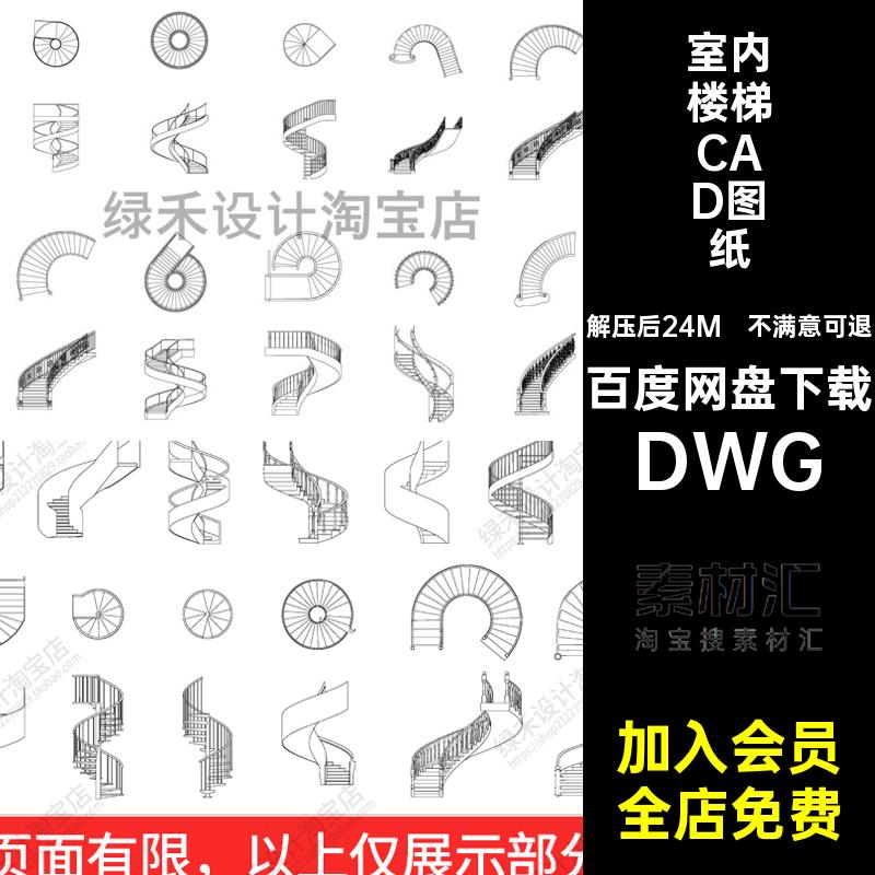 现代楼梯CAD图纸平面立面DWG别墅旋转室内弧形楼梯酒店大详图节点