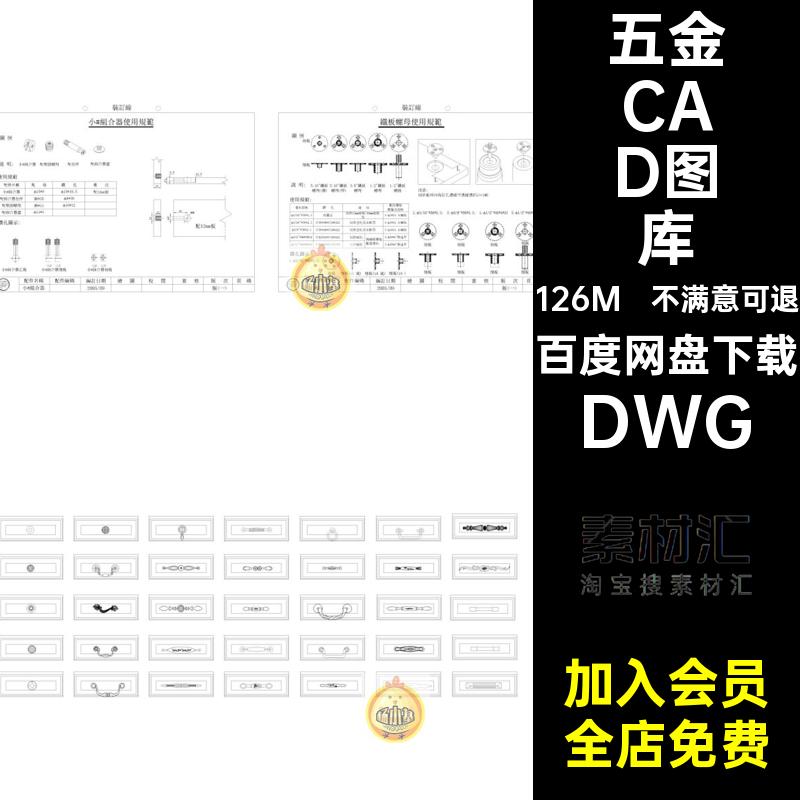 拉手配件施工CAD图纸DWG拆五金定制上合真位图库家具全屋柜子设计