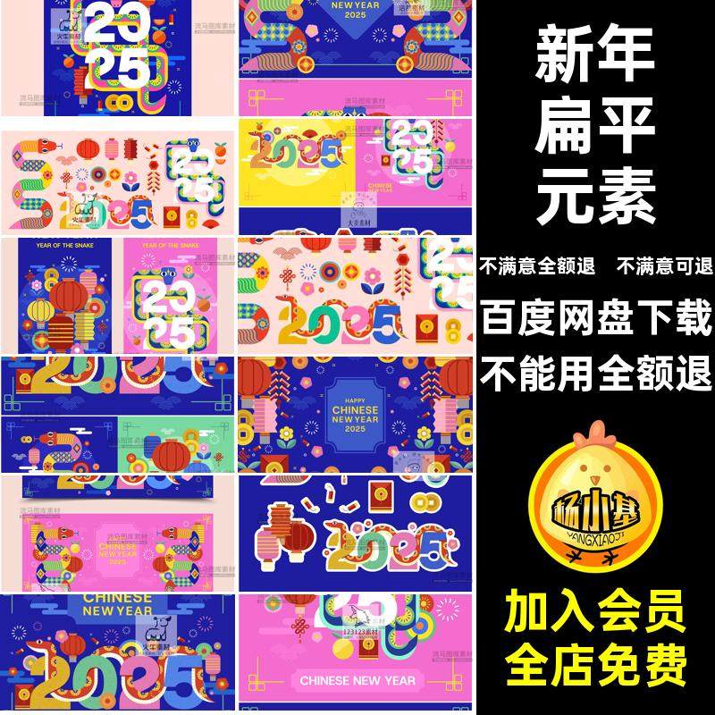 背景卡通年春新年图扁平蛇年矢量展板AI插画海报元素5AI图新年
