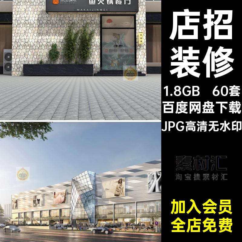 60套店面装修效果头餐厅店招装修设计工装设计图头门招牌门头装饰