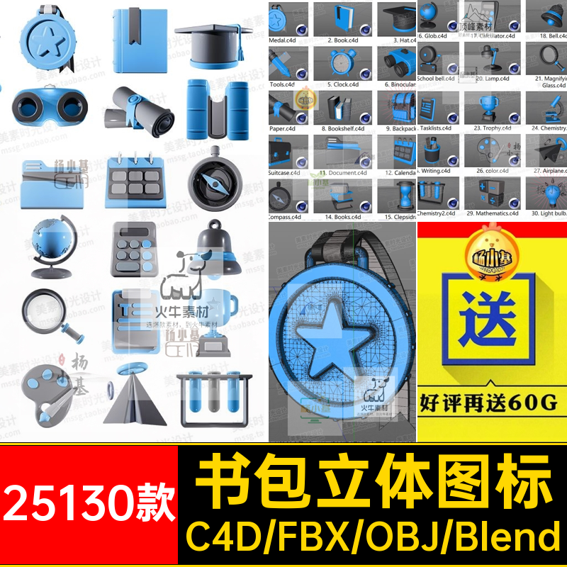 教育培训三维立体图标台灯书包C4D素材fbx obj blender模型C1856