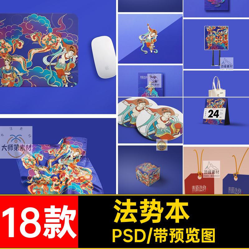 国潮风毕设敦煌飞天插画文创品牌VI提案LOGO展示样机PSD设计素材