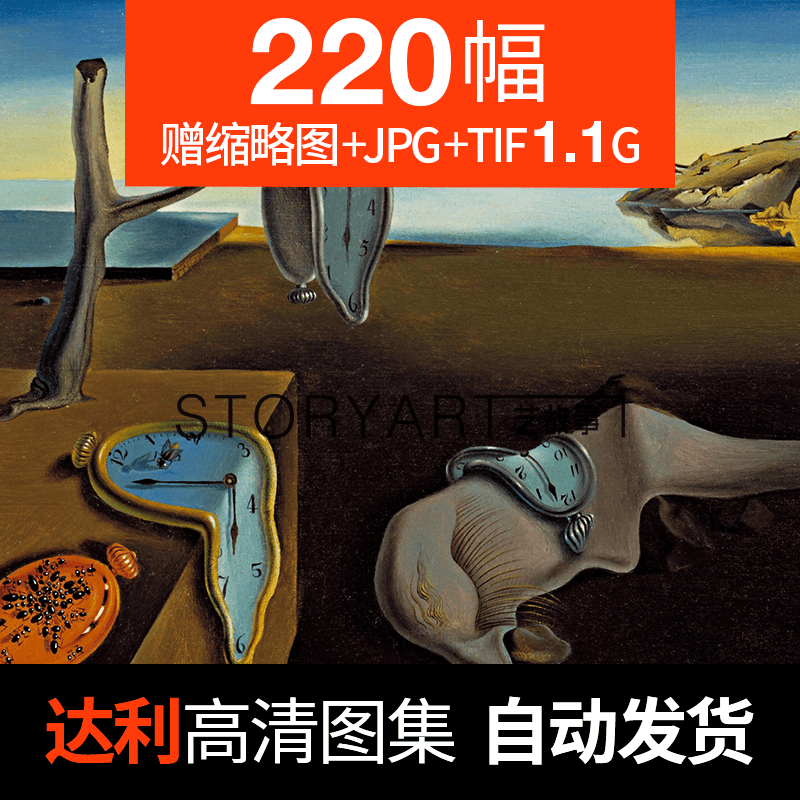 达利油画高清电子图片 超现实主义抽象画临摹喷绘装饰画素材