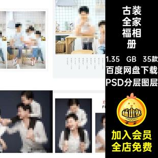 中式古装工笔画方版全家福相册影楼排版照片摄影PSD模板设计素材