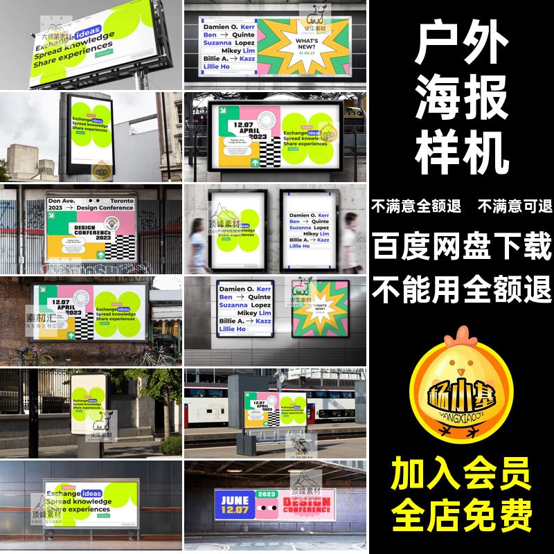 户外海报样机素材街头地铁站公交广告牌实景贴图PSD不包含贴图