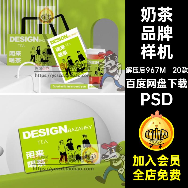 奶茶店样机PSD贴图时尚品牌咖啡店20款素材包装智能效果智能素材