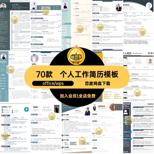 高端简约大气商务应届毕业求职自我介绍个人简历模板WORD素材模板