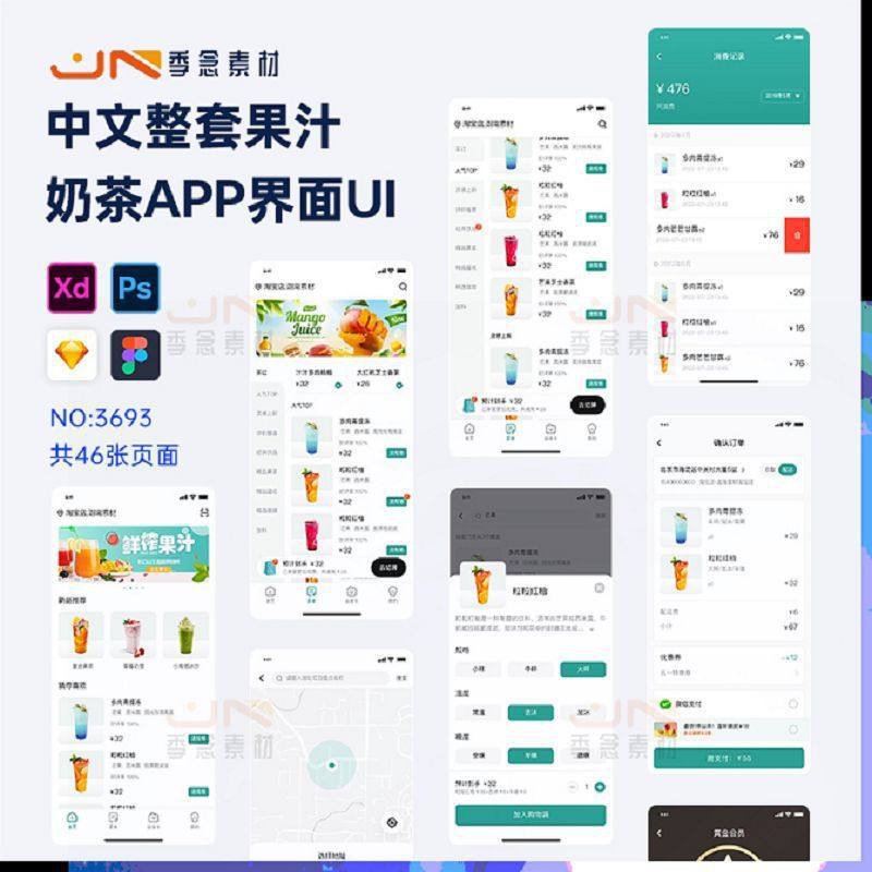 中文整套手机移动端果汁奶茶饮品APP界面UI面试作业模板设计素材,商务/设计服务,设计素材/源文件,淘宝优惠券,粉丝福利购,淘宝优惠卷