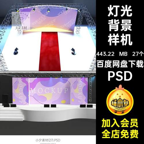 灯光背景样机VI效果舞美背景墙PSD舞台灯光发布会27个演唱会贴图