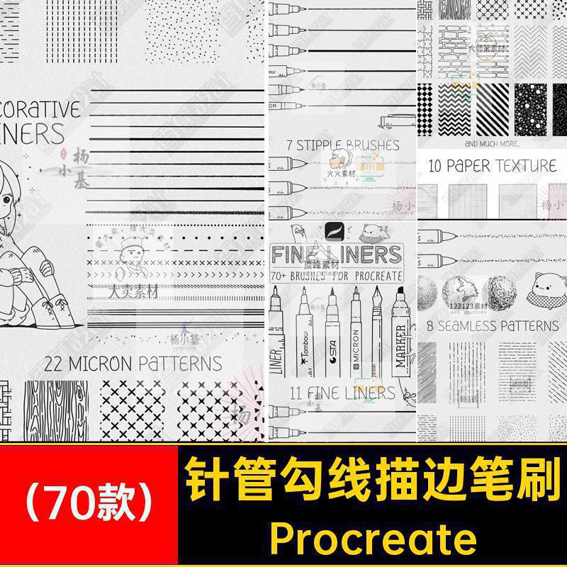 （70款）装饰性描边笔刷针管勾线笔刷款数手稿iPad纹理Procreate