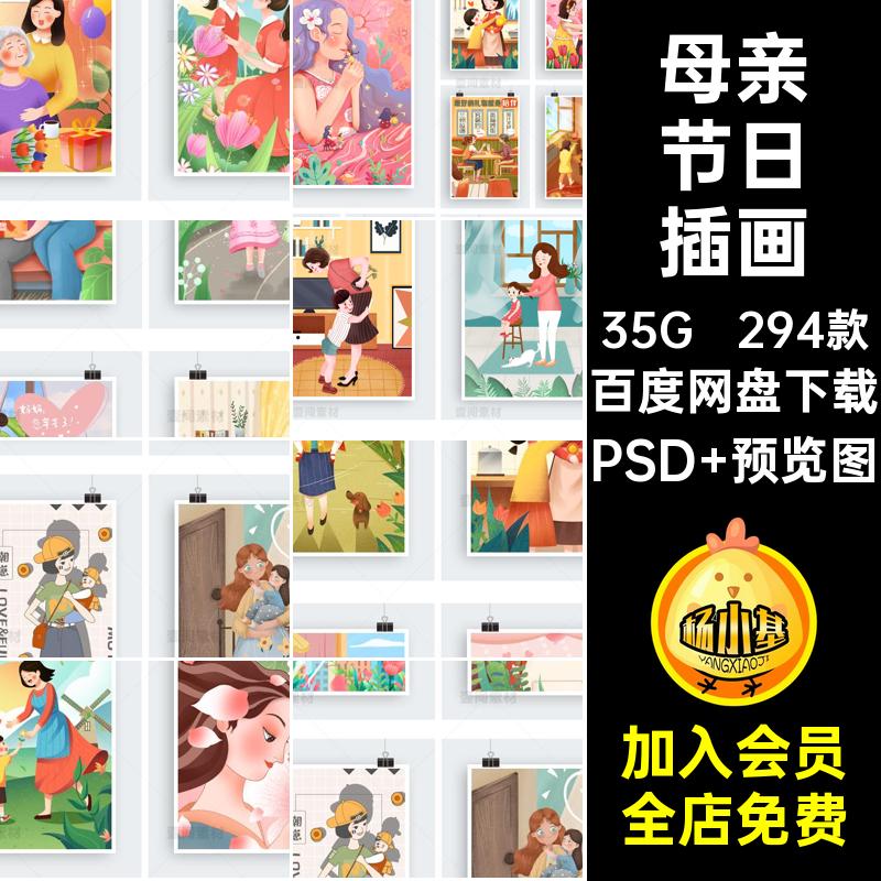 294款温馨母亲节节日祝福促销模板文艺海报精选节日插画感恩宣传