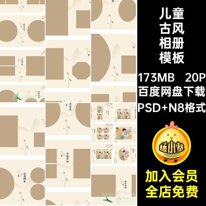 2024国风古风工笔画儿童宝宝写真相册PSD模板方版10寸N8设计排版