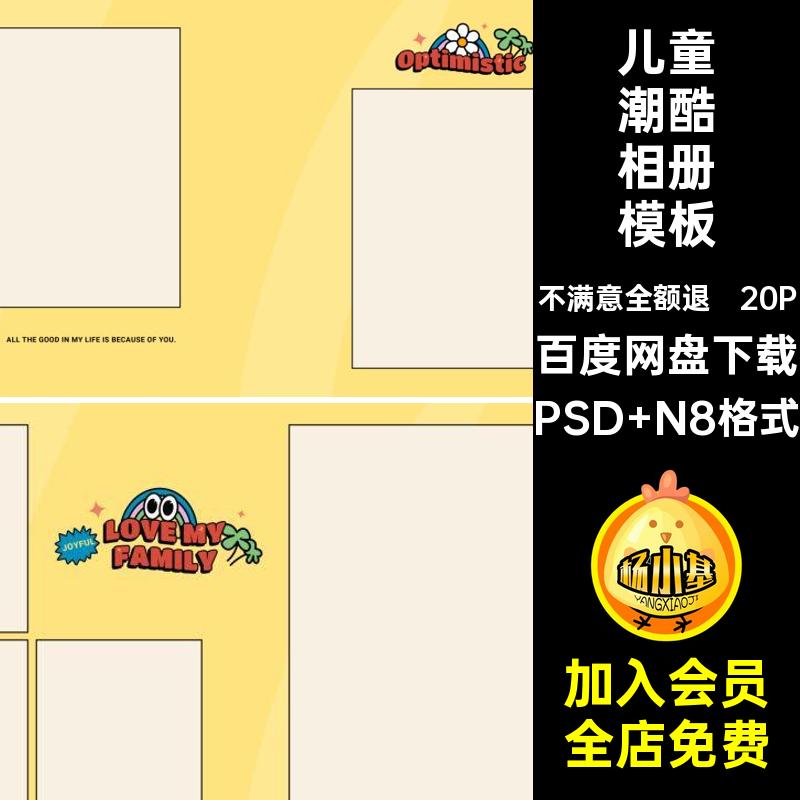 儿童潮酷相册模板PSD N8格式卡通20P版寸设计方照片排版可爱素材