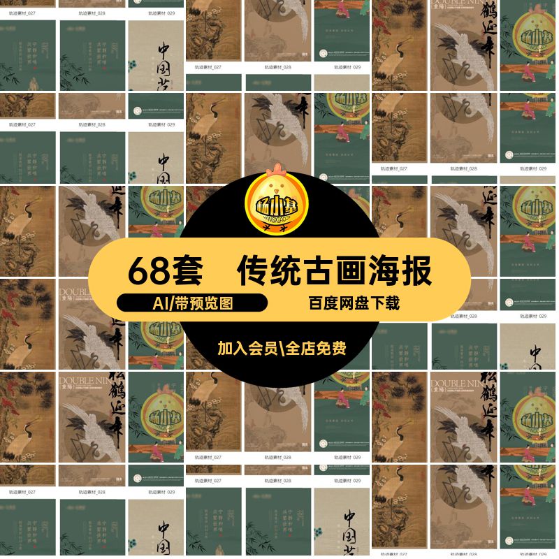 国风古画海报复古遗古诗非中国风68套书法艺术AI传统矢量国画模板