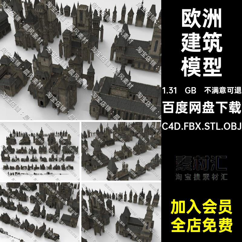 尖顶房屋三维模型C4D.FBX.STL.OBJ哥特式建筑欧洲Blender中世纪