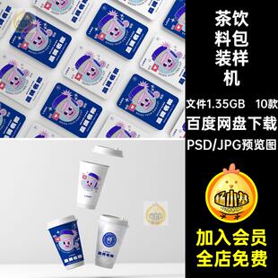10款品牌奶茶包装样机模板素材创logo咖啡文VI餐饮PSD海报名片