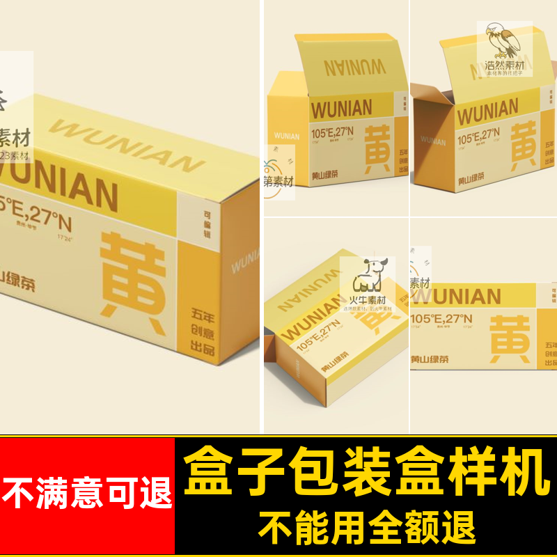 9款品牌包装盒样机茶叶贴图样机VI纸盒子长方形长方形包装盒样机