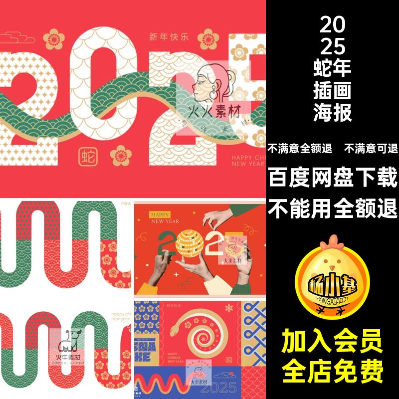 贺卡插画海报AI蛇年新年快乐创意春节banner矢量5展板除夕插画