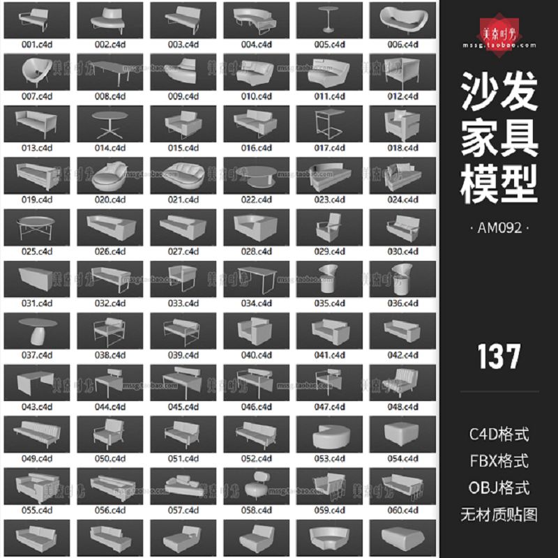 沙发座椅室内家具套件C4D模型fbx文件obj格式素材无材质贴图白模