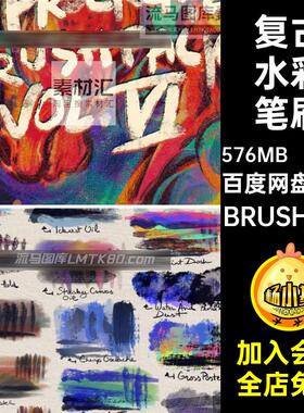 复古水彩笔刷BRUSHSET边纹理涂素描真实勾69款 Procreate绘画肌理