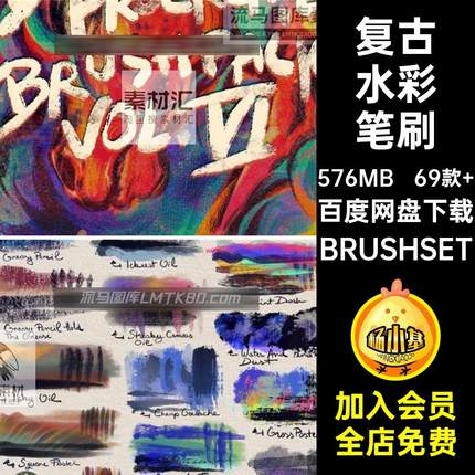 复古水彩笔刷BRUSHSET边纹理涂素描真实勾69款 Procreate绘画肌理
