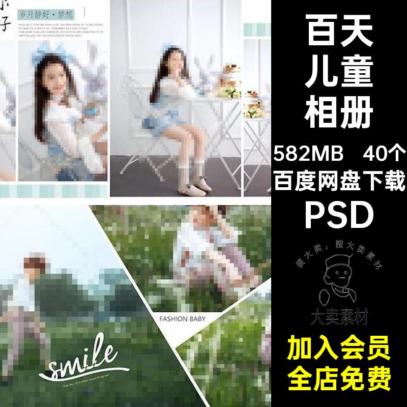 满月儿童相册模板简约写真时尚影楼排版百宝宝PSD天照片40个PSD