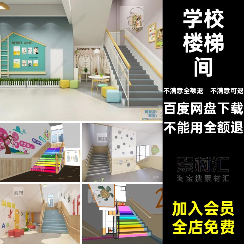 学校楼梯间现代过道素材墙裙风格大师SU北欧模型护墙板幼儿园草图