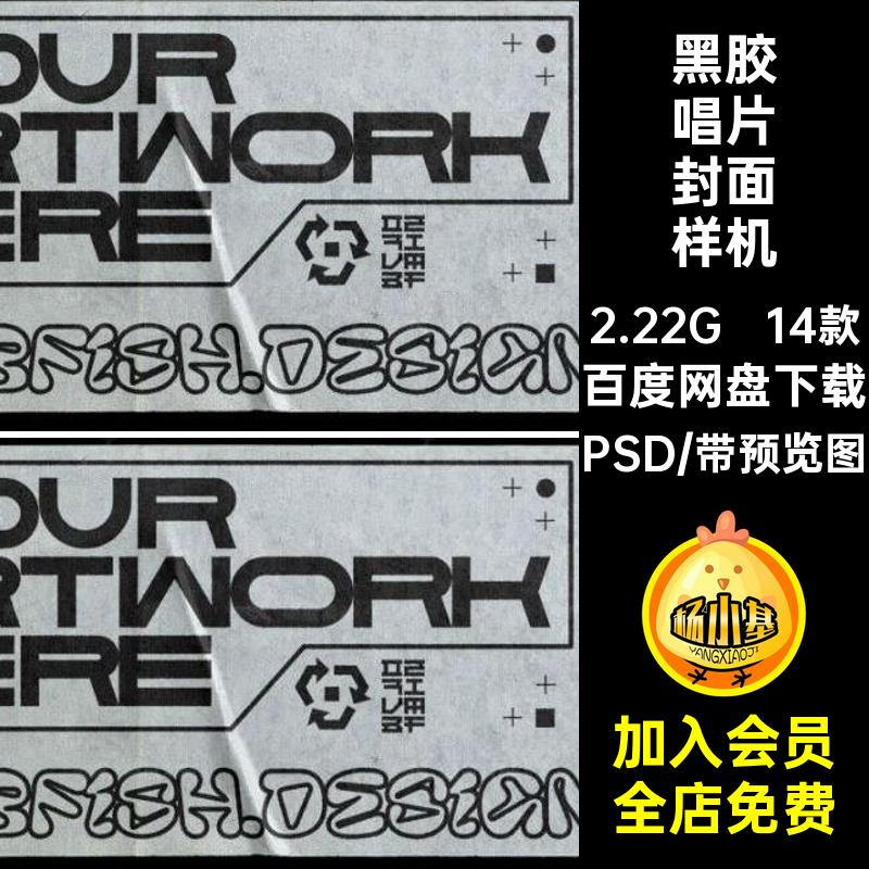 CD唱片封面样机PSD嘻哈音乐专辑贴图黑胶潮流复古素材包装设计