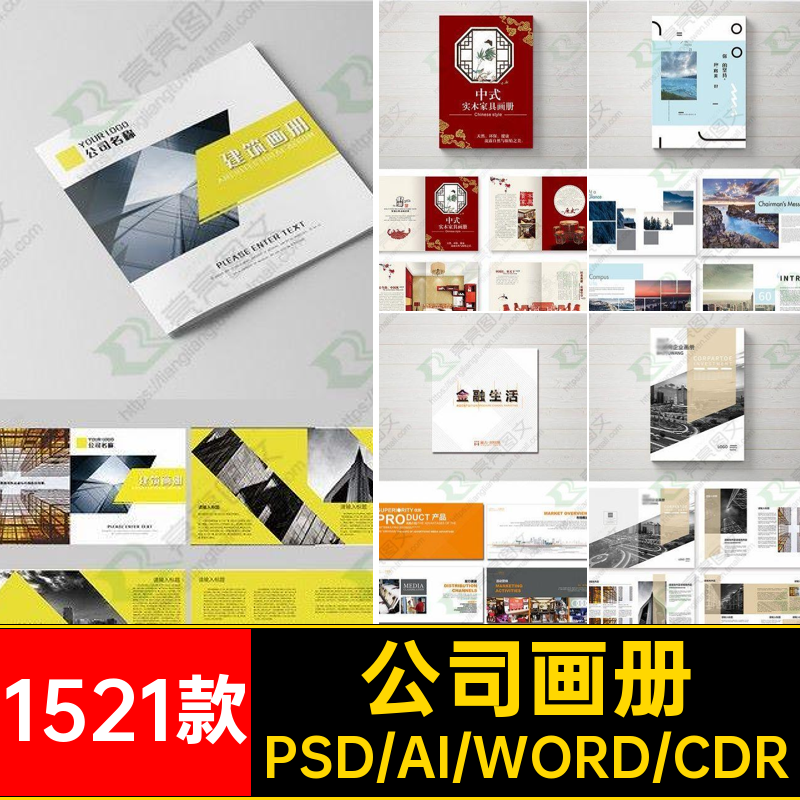 宣传册画册素材企word设计商务企业企业画册商业1521款策划公司