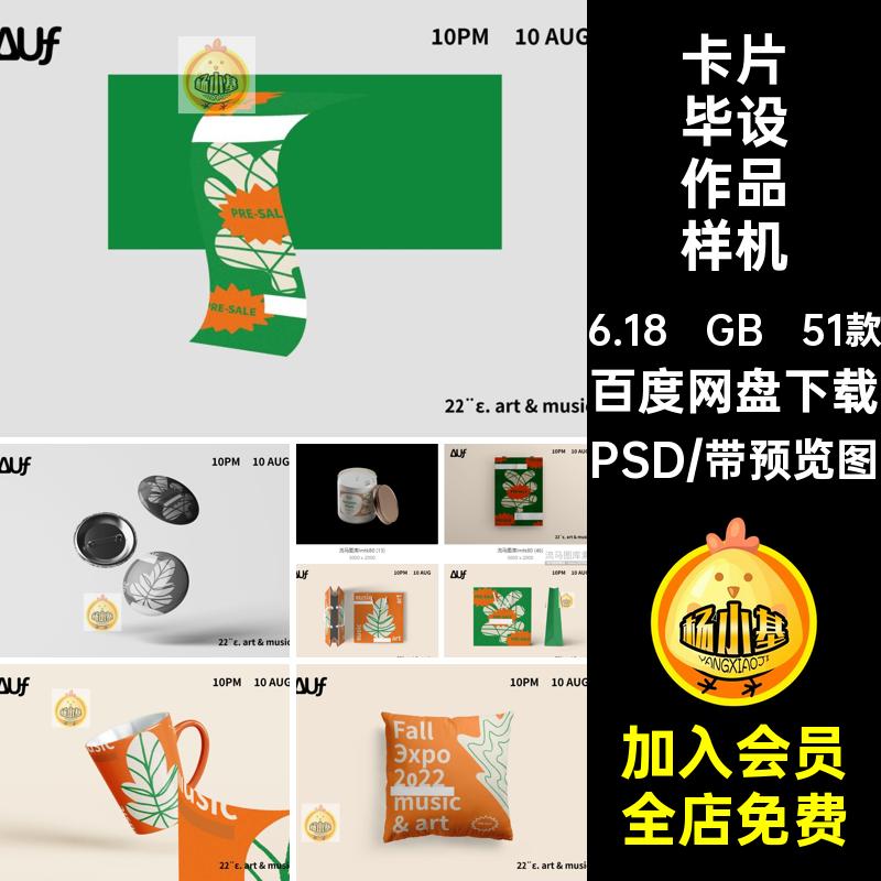 51款扇子毕设作品样机模板贴图PSD提案抱枕创效果简约卡片PSDPSD
