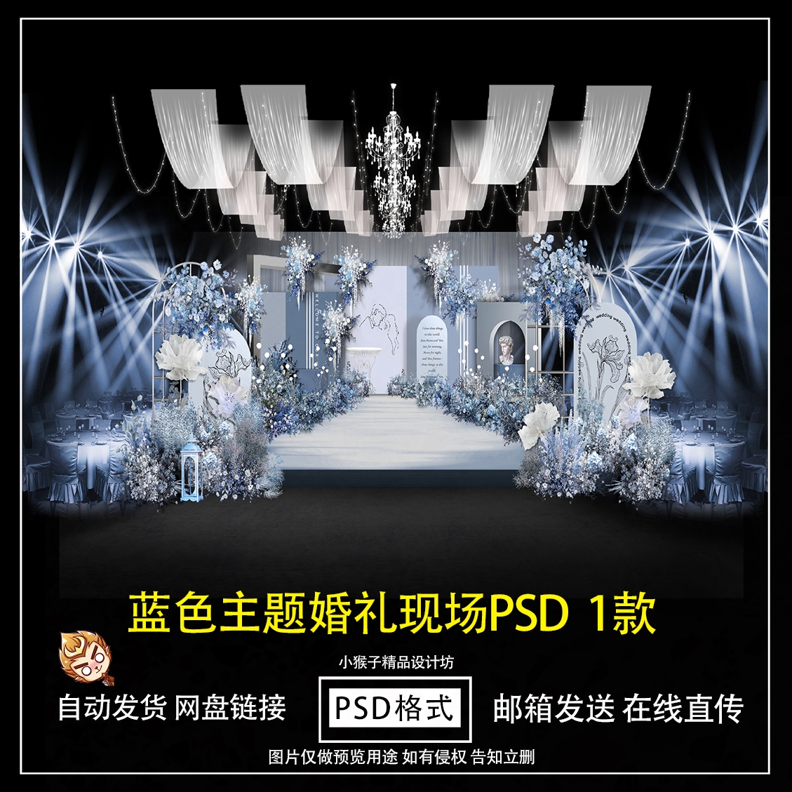 蓝色中式西式蓝白星空城堡婚礼手绘效果图PSD文件分层设计素材