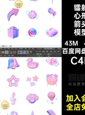 镭射耳机吉他模型蝴蝶图案贴图44套无箭头音乐渐变星音心形C4D