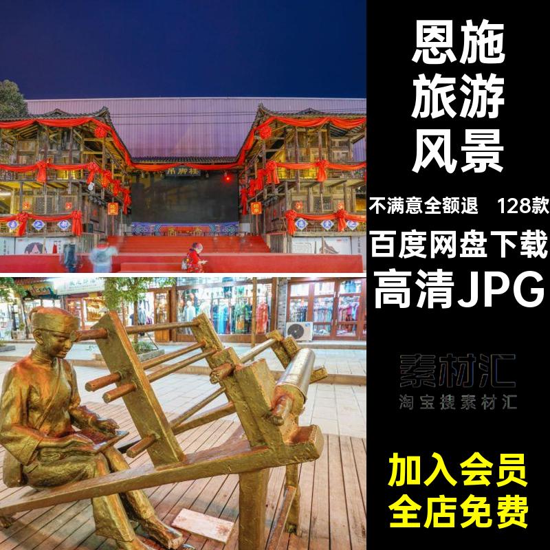 恩施旅游风景山水湖北恩施建筑图片素材128款高清JPG景点风景摄影