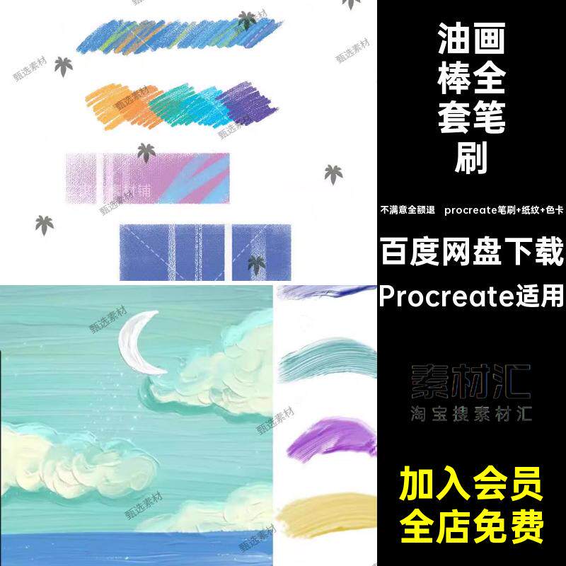 油画棒全套笔刷手蜡笔厚涂鸦绘画procreate插画笔psProcreate适用