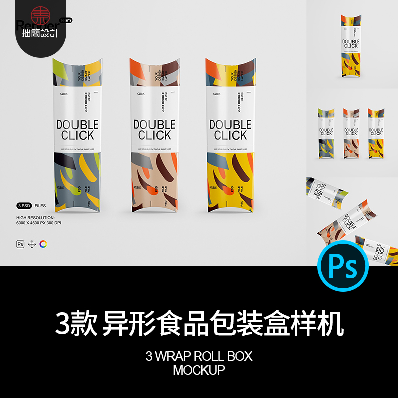 3款异形食品巧克力糖果包装纸盒礼盒效果展示贴图样机PSD设计素材