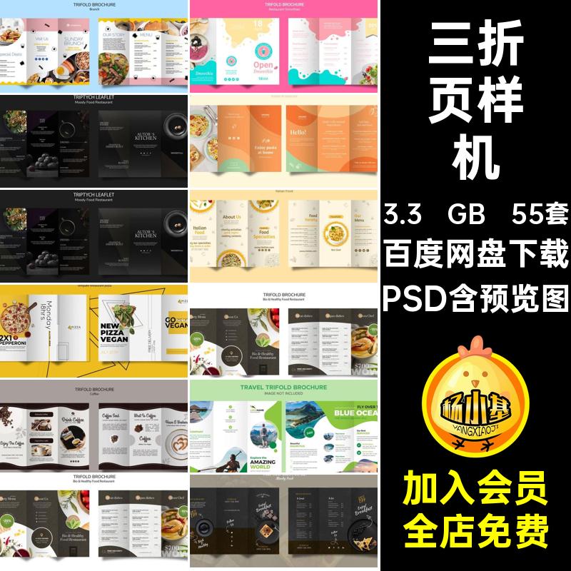 三折页模板PSD可作业双单55套样机效果图psd图片70三套套70图片
