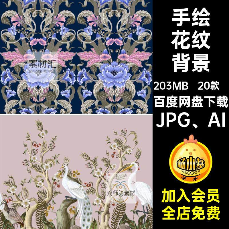 矢量AI手绘传统古典东南亚花纹背景纹理服装印花包装底纹图案素材,商务/设计服务,设计素材/源文件,淘宝优惠券,粉丝福利购,淘宝优惠卷