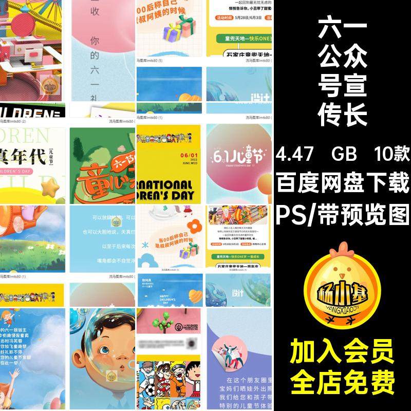六一公众号宣传长图海报PS活动从什么时候开始61六一钜惠悦享童年