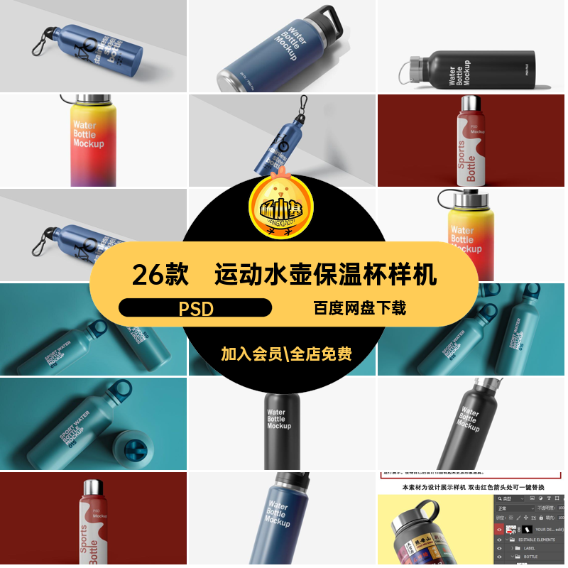 运动水壶保温杯样机PSD贴图ps设计创26款智能文图案素材花纹logo