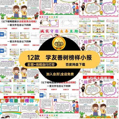 12款诚实守信小报友善电子版榜样抄报礼仪树小学生手文明模板手