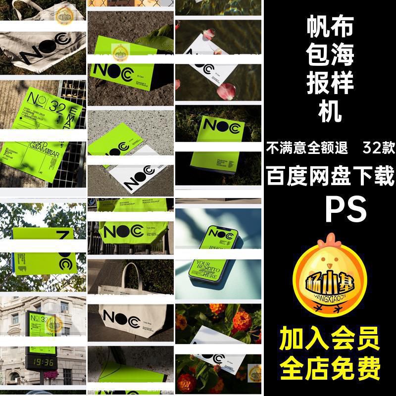 32个场景帆布包手提袋名片图书海报样机潮流品牌vi贴图ps设计素材