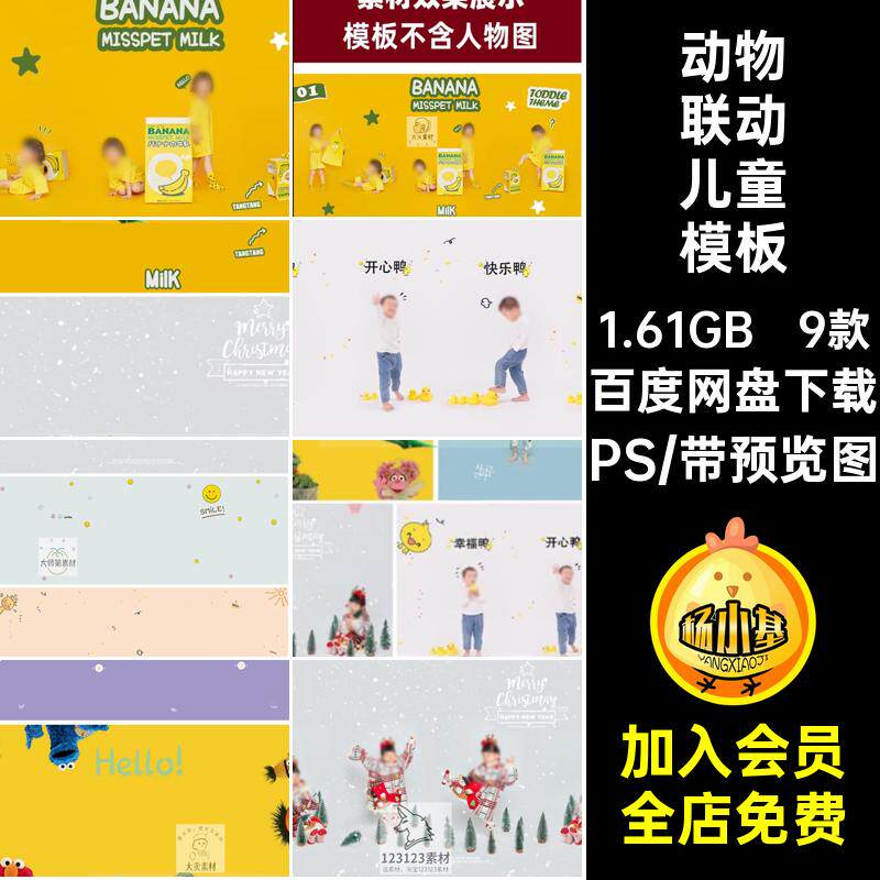 卡通儿童模板素材文PS9款动物溶图潮ps联动字体时尚排版宝宝摄影